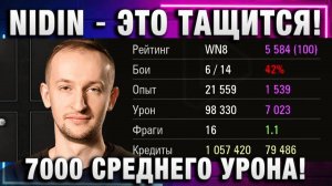 NIDIN ● ЭТО ТАЩИТСЯ! 7000 СРЕДНЕГО УРОНА!
