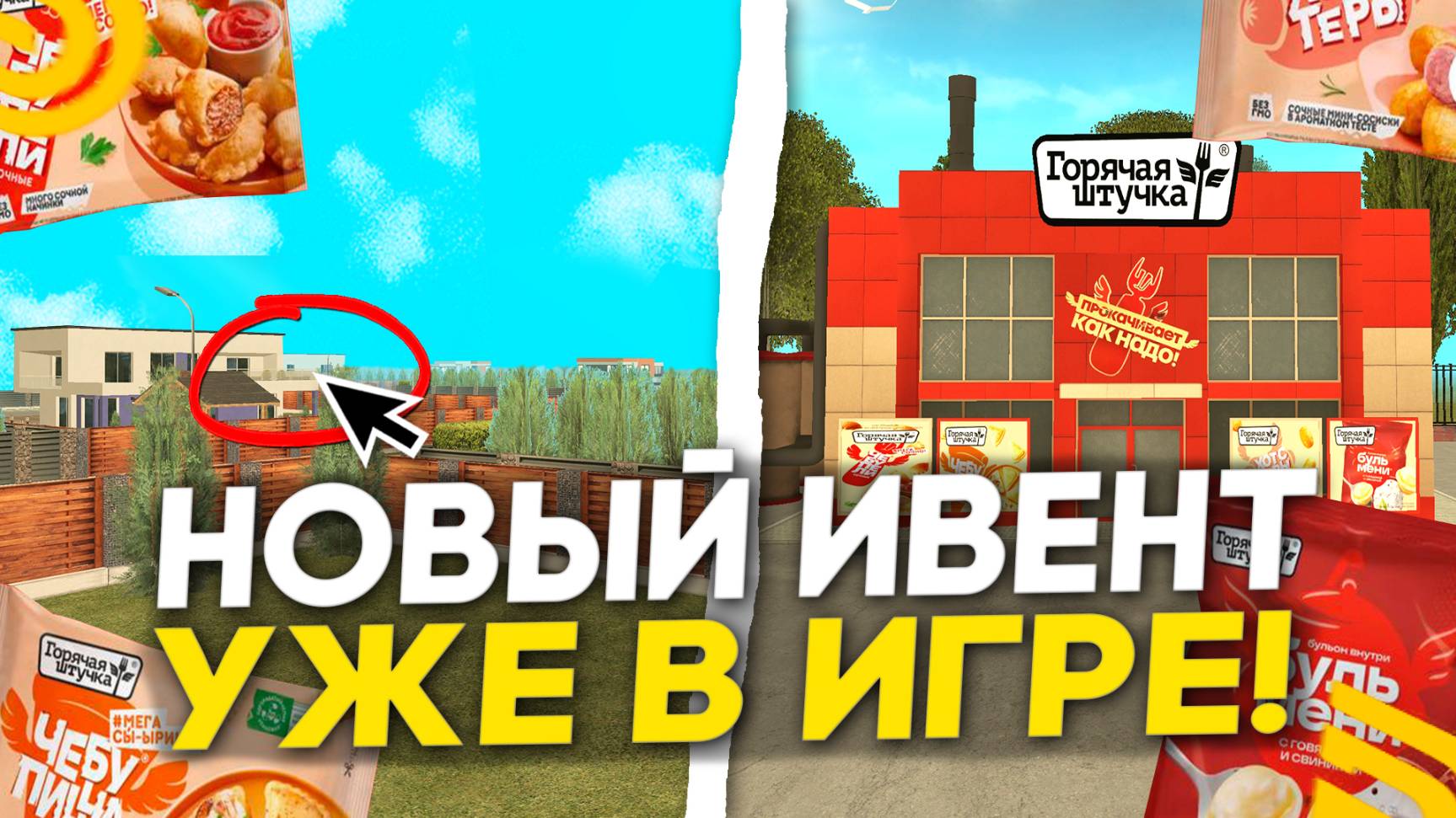 ОБНОВА! КАК ПРОЙТИ НОВЫЙ ИВЕНТ на ГРАНД МОБАЙЛ! ХАЛЯВА - ГОРЯЧАЯ ШТУЧКА в GRAND MOBILE смотреть онлайн