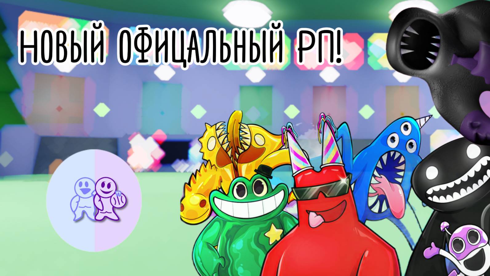 Я оценил новую игру от Эйфориков в роблокс-Garten of banban RP X