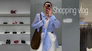 ШОППИНГ ВЛОГ: обзор самого большого магазина LIMÉ