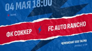 Соккер-Auto Rancho