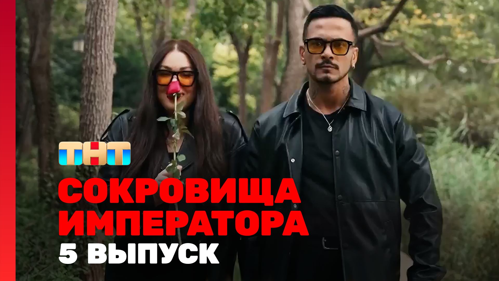 Сокровища императора 2 сезон 5 выпуск