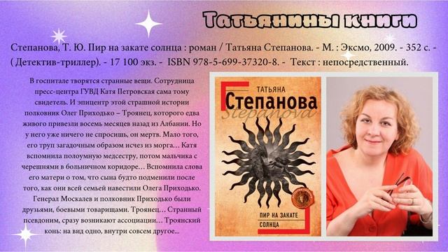 Виртуальная книжная выставка "Все Татьяны русской литературы!" смотреть онлайн