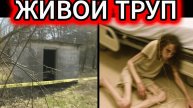 СОСЕДИ ВЫЗВАЛИ Полицию из-за ЗВЕРИНОЙ вони из этого дома. Женщина внутри, 7 лет в ловушке!