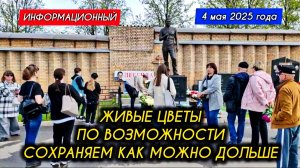 последние новости на могиле Юрия шатунова / Троекуровское кладбище 4 мая 2025 года