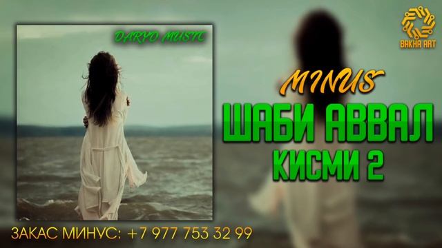 FIRST NIGHT -TISSER/PART 2/ПЕРВЫЙ НОЧЬ ЧАСТ 2/VERY SAD BEATS/ОЧЕНЬ КРАСИВЫЙ МИНУС/ШАБИ АВВАЛ КИСМИ смотреть онлайн