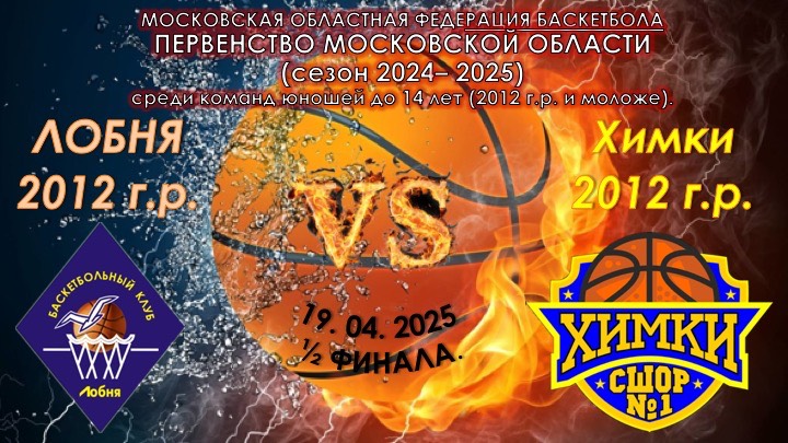 БК Лобня 🆚 СШОР №1 Химки смотреть онлайн