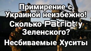 МРИЯ⚡️ ТАМИР ШЕЙХ / ПРИМИРЕНИЕ С УКРАИНОЙ НЕИЗБЕЖНО! Новости Сводки