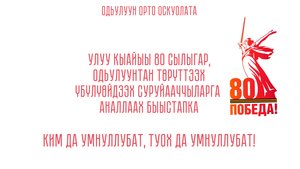 Выставка, посв. 80-летию  Победы в ВОВ. Ожулунская средняя школа