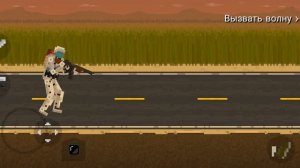 прохождение They are Coming #2