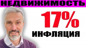 Застройщики в ужасе: инфляция 17%, денег в бюджете нет / Студии не продаются / Затоваривание рынка