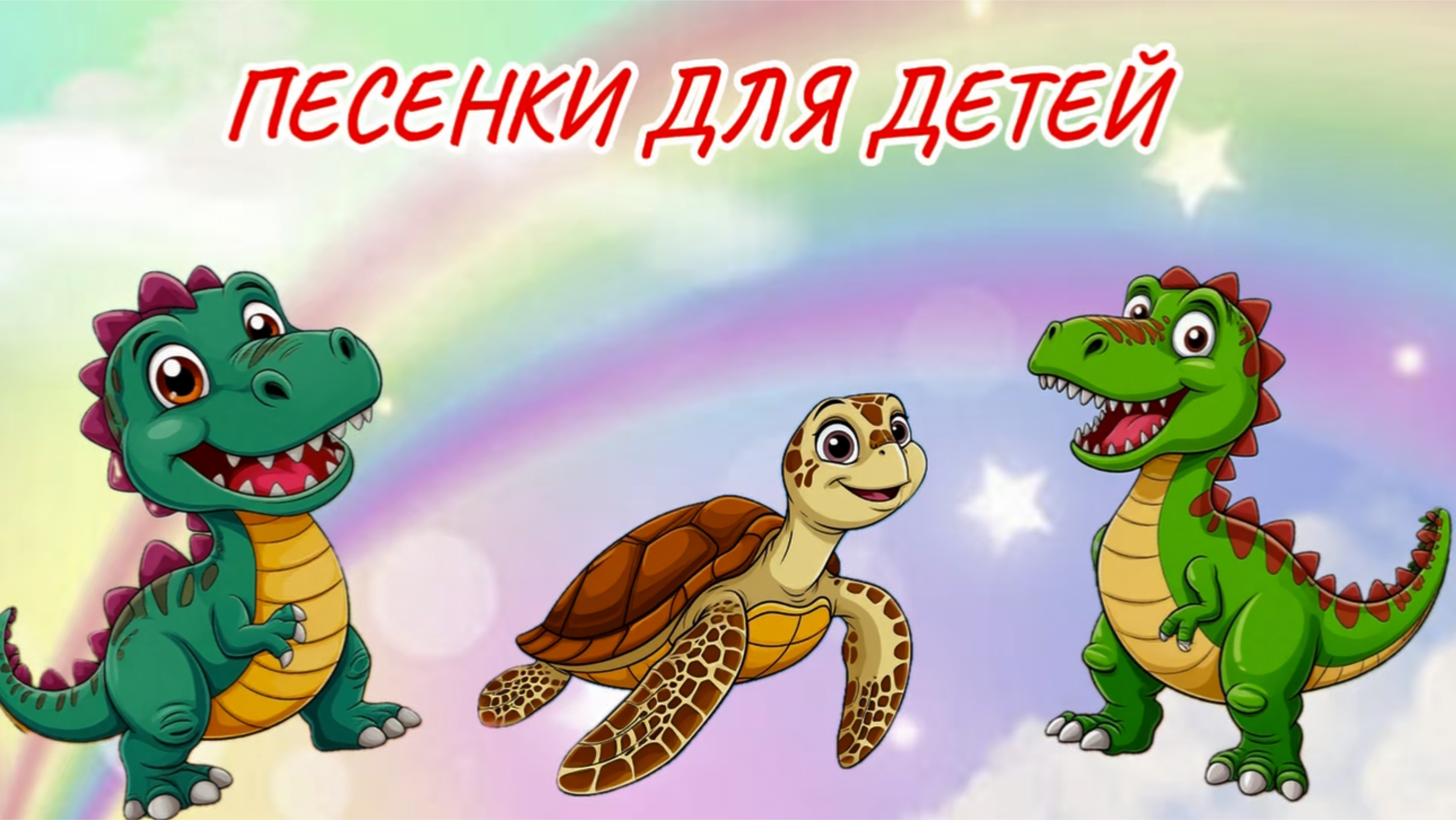 ВЕСЕЛЫЕ ПЕСЕНКИ ДЛЯ ДЕТЕЙ, ДЕТСИЕ ПЕСЕНКИ, большой сборник , видео для детей