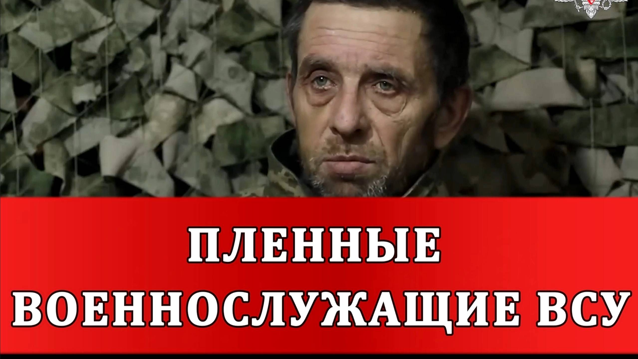ПЛЕННЫЕ ВОЕННОСЛУЖАЩИЕ ВСУ, приказы украинского командования – это билет в один конец. Новости