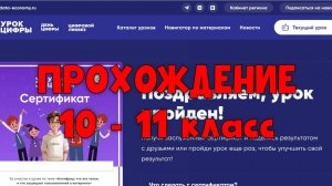 Ответы Урок Цифры 2025 | Антифрод: что это такое, и кто защищает пользователей | 10 - 11 класс