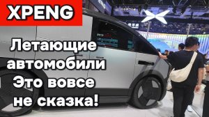 Летающие автомобили - больше не сказка!