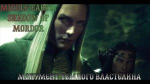 Middle-earth: Shadow of Mordor. Прохождение, часть 5: Монумент Тёмного Властелина