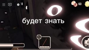 сик теперь будет знать своё место