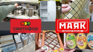 Выбираем плитку🚦Зашли в Светофор🔴Магазин Маяк 👍Много полезных товаров.