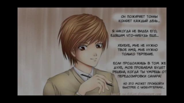 ТЕТРАДЬ СМЕРТИ: Стрипы (2 глава, Сахарная передозировка)