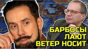 ЛЕЗУТ НА СТЕНКУ ОТ БЕШЕНСТВА. ВЛАДИМИР СОЛОВЕЙЧИК