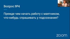 До начала работы с маятником, надо что-нибудь спрашивать у подсознания? Медицина Многомерного Генома