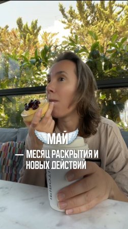 МАЙ 2025