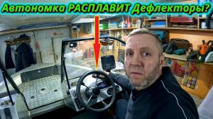 Проверка воздуховодов автономки опасность плавления?