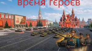 Танки  ночной стрим.