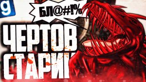 ИГРАЮ ЗА SCP 939! ЧЕРТОВ СТАРИК ДОВЕЛ МЕНЯ! ► Garry's Mod [Гаррис Мод] - SCP RP [СЦП РП]