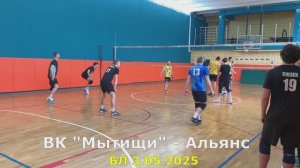 ВК "Мытищи" (м) - Альянс 3.05.25