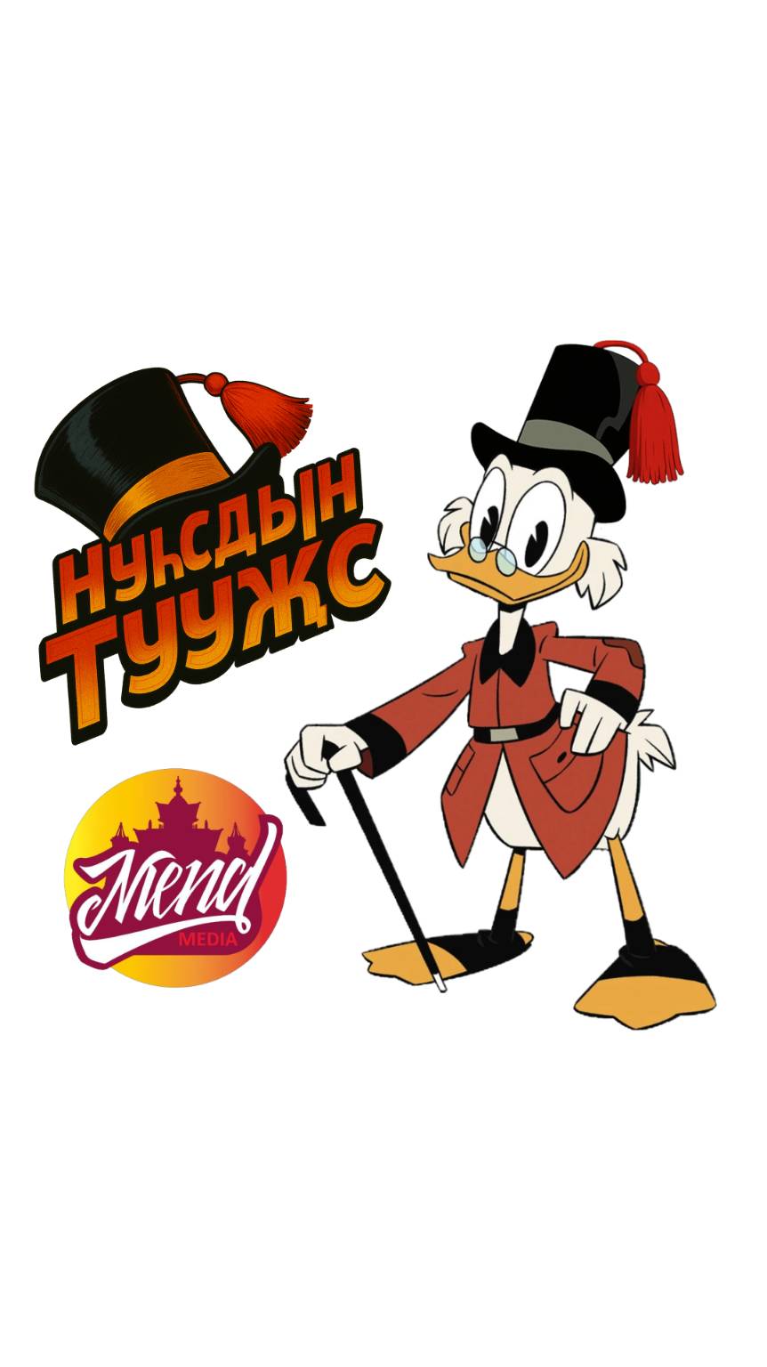 Посмотрел бы мультфильм на калмыцком?
#УтинныеИстории #ДиснейКлаб #мультфильм #калмыкия #элиста