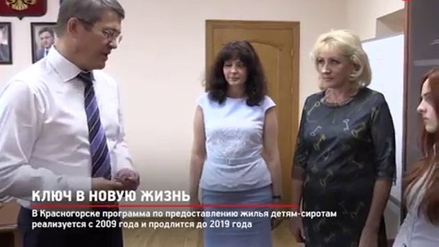 Ключ в новую жизнь.