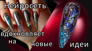 Моя версия дизайна от нейросети. Видеоурок