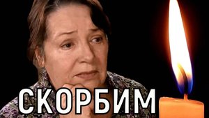 Причины пока неизвестны. Умерла народная артистка Алефтина Евдокимова