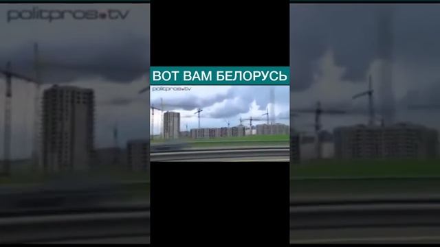 Белоруссия!