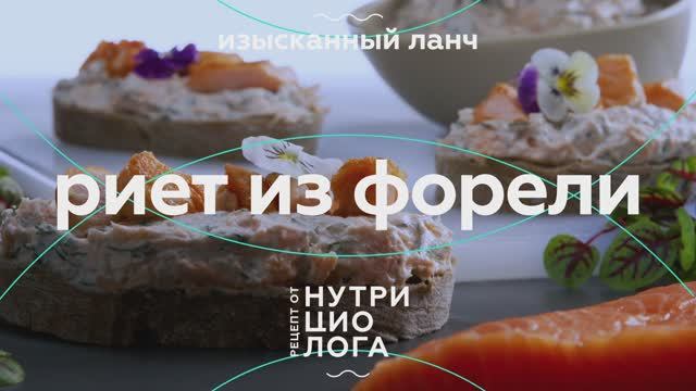 Риет из форели INARCTICA