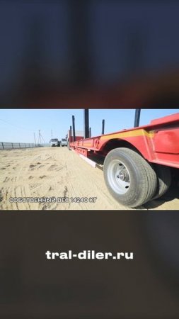 Рессорный низкорамный ТЯЖЕЛОВОЗ Amur 9606TDP