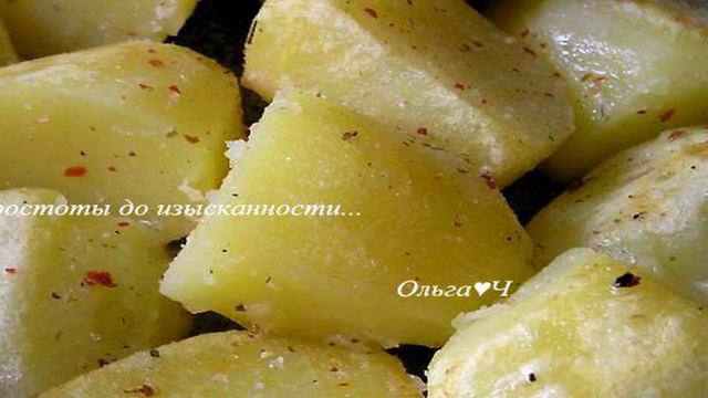 Картофель с итальянскими травами