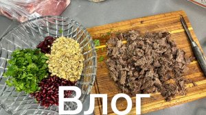 ВЛОГ/МОИ ШИКАРНЫЕ ВЫХОДНЫЕ /ЗАКУП НА РЫНКЕ/ОБЗОР ПОКУПОК/ЛЮБИМЫЙ САЛАТ/ГЛАЖКА/УБОРКА