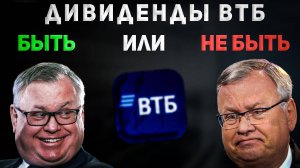 ВТБ ШОК ДИВИДЕНДЫ! БУДУТ ЛИ ДИВИДЕНДЫ ГАЗПРОМА? КТО ЛУЧШЕ МАГНИТ, ЛЕНТА ИЛИ X5? БОЛЬШОЙ ОБЗОР