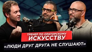 Выпуск №7. Подкаст " Эхо Интеллекта" с Ильей Подоляк , тренером по ораторскому искусству.