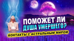 Слышат ли вас умершие? Как я вижу усопших? Могут ли покойники помочь в исполнении просьбы? | Грин