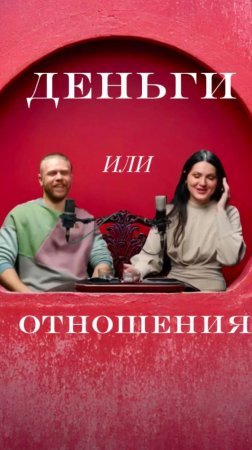 Как быть женщиной в отношениях Мария Кахно и Игорь Купец #секс#отношения#деньги#психолог