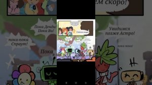 школьники придут в мир дэнди. {3 часть.}