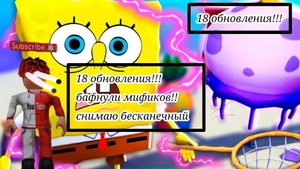 ЖОСКАЯ НОВАЯ ОБНОВА В СПАНЧБОБ ДАВЕР ДЕФЕНС!