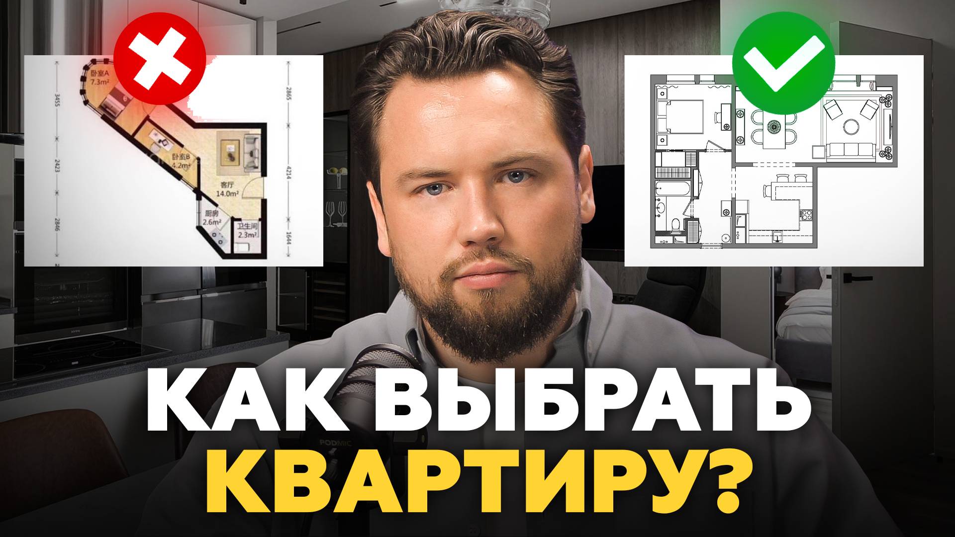 Как не купить ХЛАМ? Неправильный выбор - ИСПОРТИТ ВАШУ ЖИЗНЬ! Недвижимость 2025