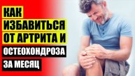 😦 КАК ЛЕЧИТЬ АРТРОЗ ПЛЕЧЕВОГО СУСТАВА МЕДИКАМЕНТОЗНОЕ ЛЕЧЕНИЕ 💡 КАКОЙ ВРАЧ ЛЕЧИТ АРТРОЗ СУСТАВОВ