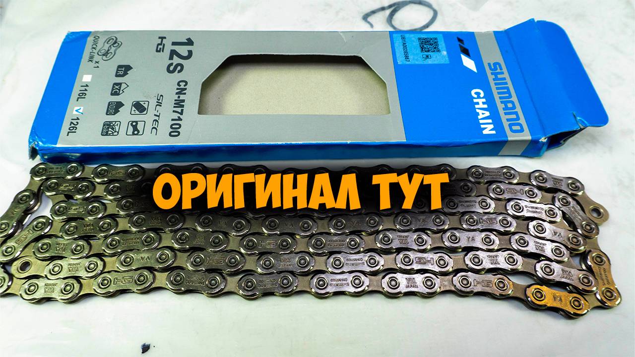 Цепь Shimano CN M7100 с Aliexpress