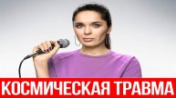 Юлия Ахмедова решила заморозить яйцеклетки после прогноза астролога