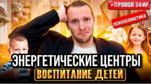 Центры бодиграфа в воспитание детей | Отношения и здоровье | Дизайн Человека